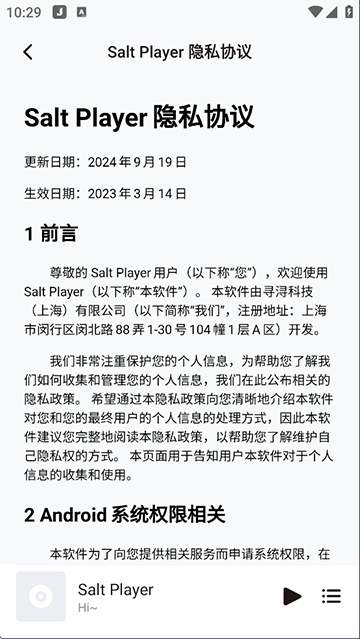 椒盐音乐车机版