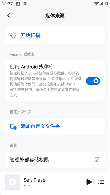 椒盐音乐车机版