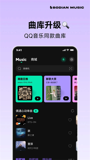 波点音乐app下载免费版