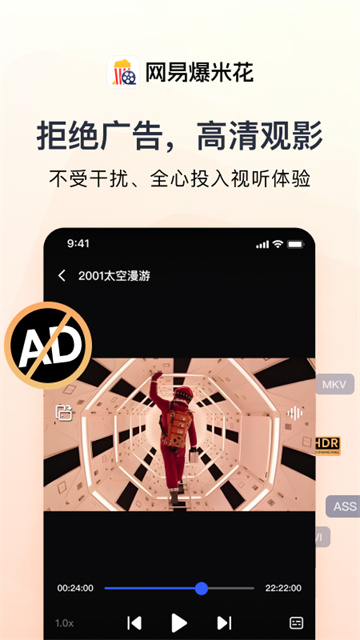 网易爆米花TV版下载