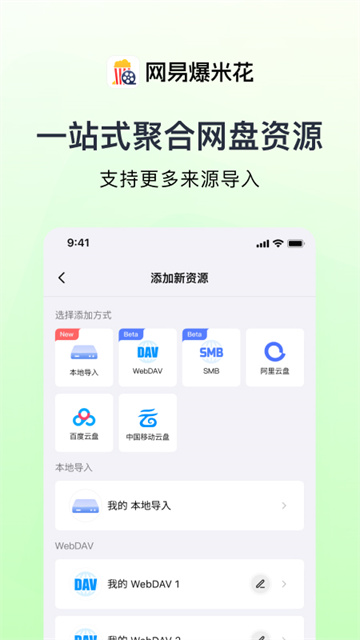 网易爆米花TV版下载