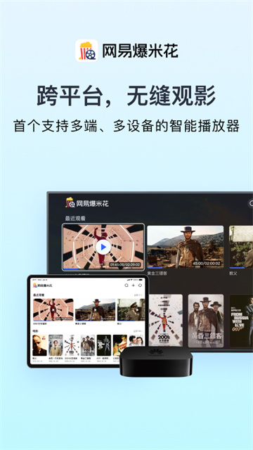 网易爆米花TV版下载