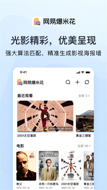 网易爆米花TV版下载