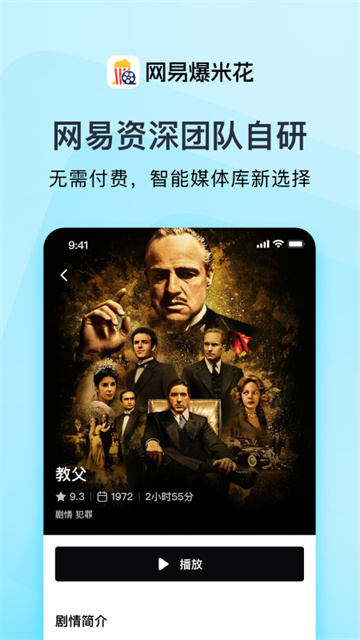 网易爆米花TV版下载