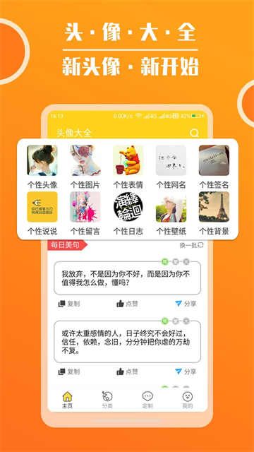 头像大全app免费下载