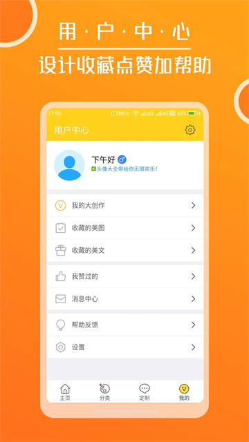 头像大全app免费下载