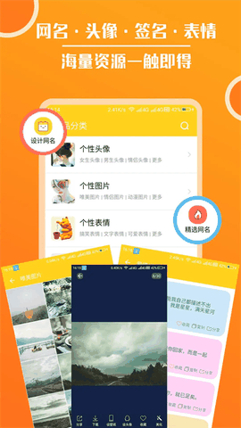 头像大全app免费下载