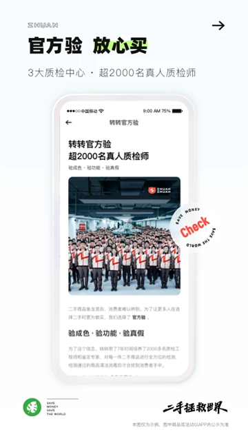 转转下载手机版