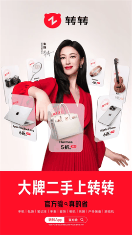 转转下载手机版