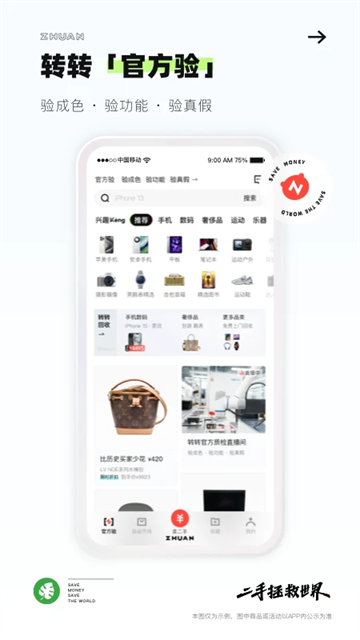 转转下载手机版