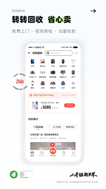 转转下载手机版