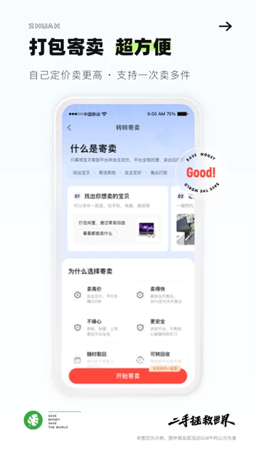 转转下载手机版