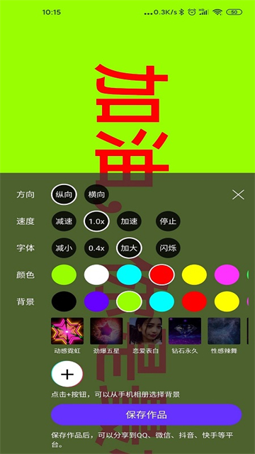 手持弹幕神器下载手机版