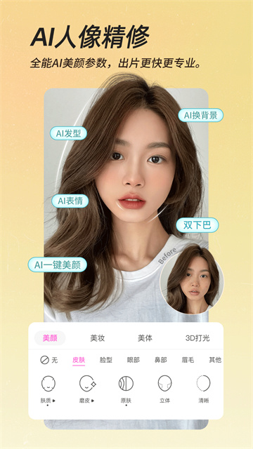 美颜相机2026最新版本免费