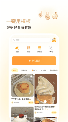 黄油相机手机版下载