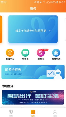 羊城通最新版本