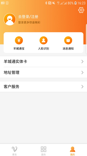 羊城通最新版本
