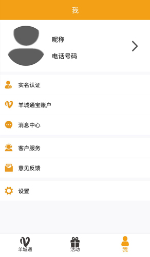 羊城通最新版本