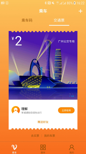 羊城通最新版本