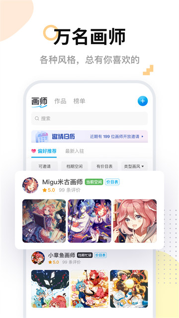 米画师下载