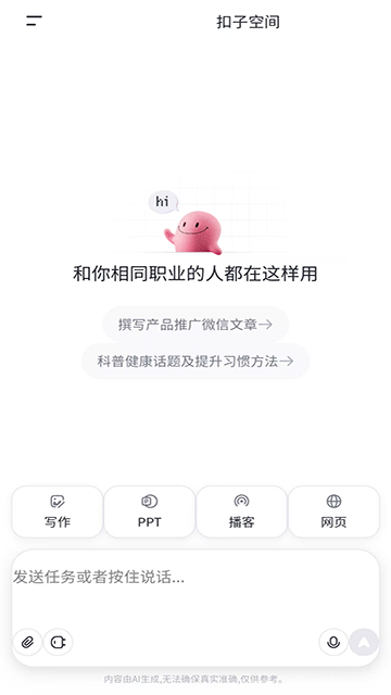 扣子空间下载官方正版