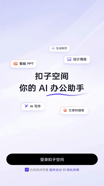 扣子空间下载官方正版