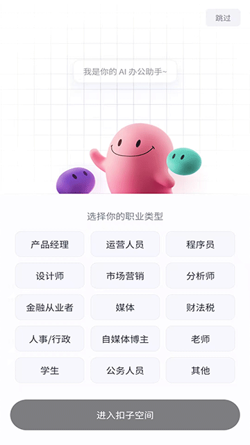 扣子空间下载官方正版