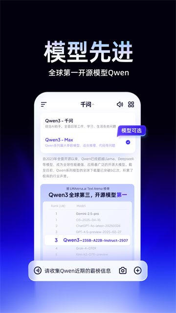 千问app下载安卓版