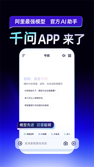 千问app下载安卓版
