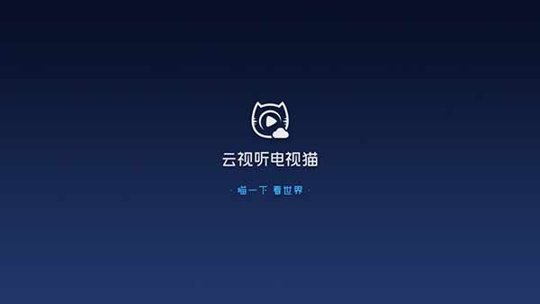 电视猫TV版免广告版