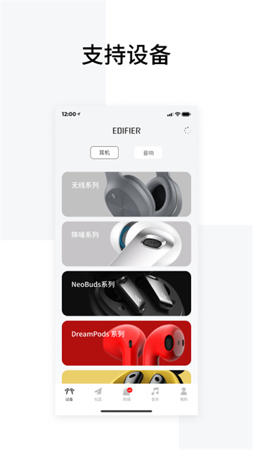 漫步者蓝牙耳机app下载