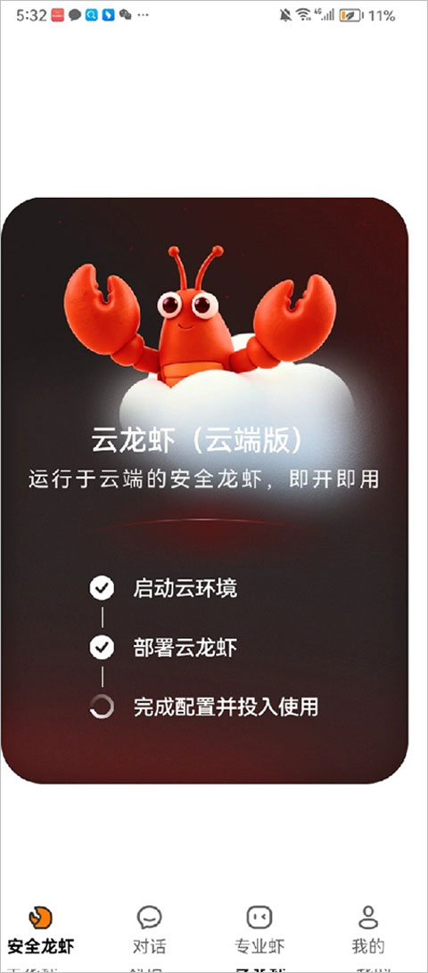360安全龙虾app下载