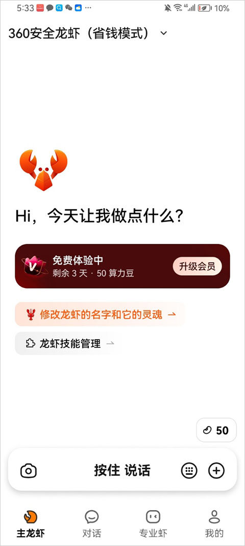 360安全龙虾app下载