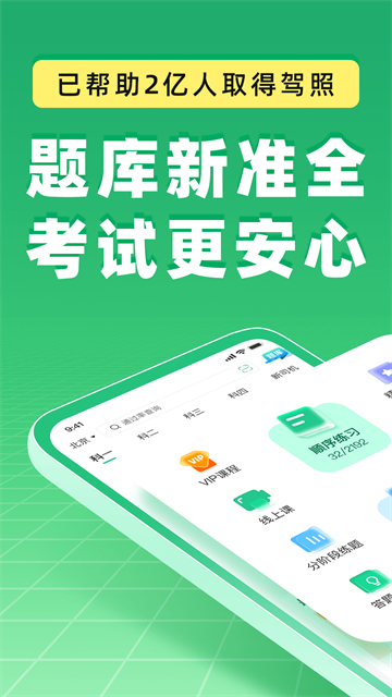 驾校一点通2026最新版