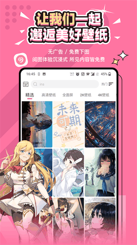 元气壁纸手机版下载