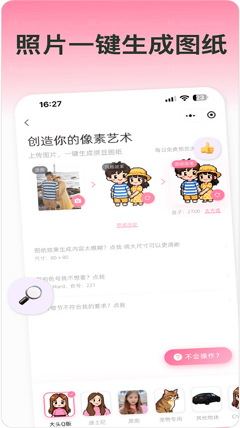 拼豆星球app最新版下载