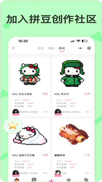 拼豆星球app最新版下载
