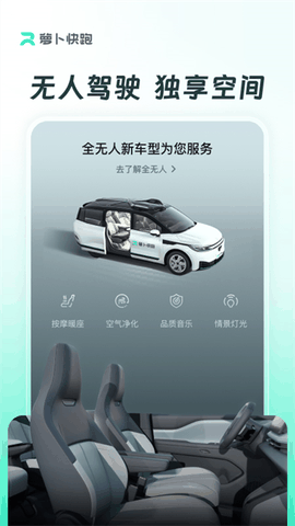 萝卜快跑最新版下载