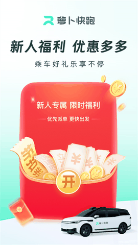 萝卜快跑最新版下载