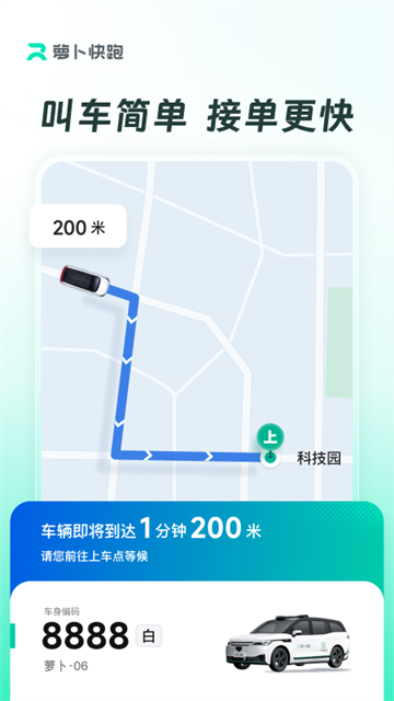 萝卜快跑最新版下载