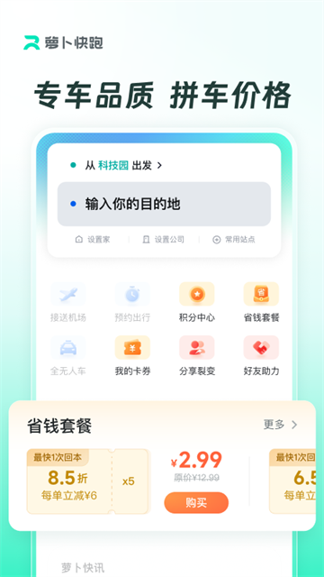 萝卜快跑最新版下载