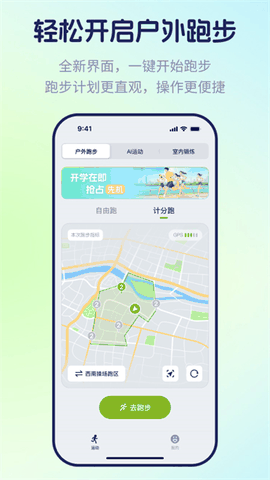 运动世界校园官方版app下载