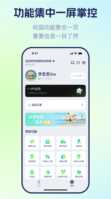 运动世界校园官方版app下载