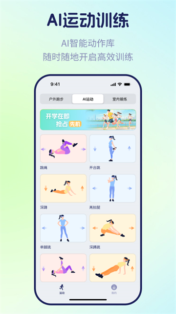 运动世界校园官方版app下载