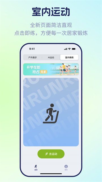 运动世界校园官方版app下载