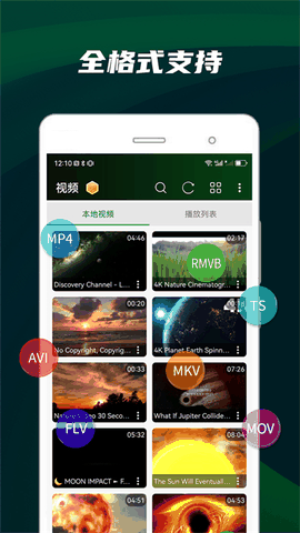 快码万能播放器安卓版