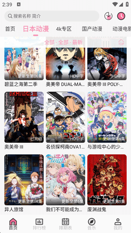 曼波动漫软件官方正版