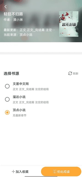 鸠摩搜索手机版