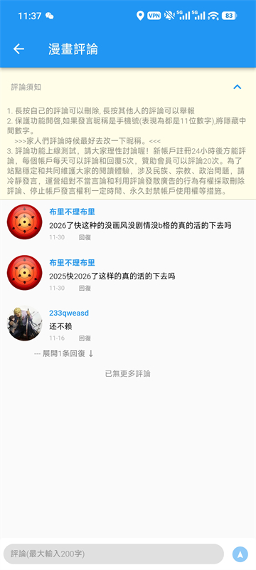 拷贝漫画纯净无广告版