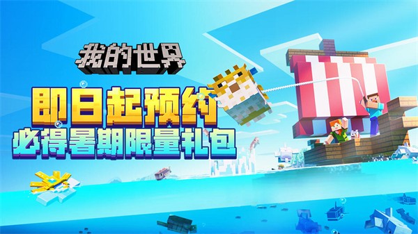 我的世界安卓版最新版下载